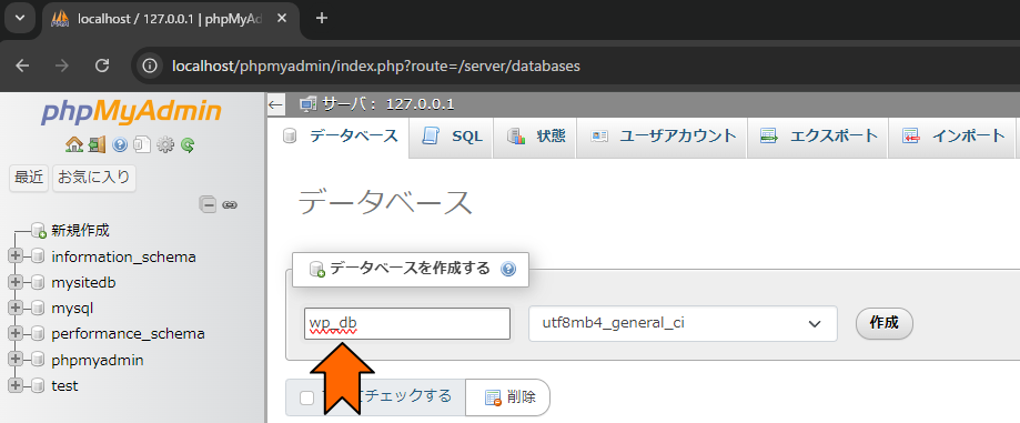 作成するデータベースの名前を入力