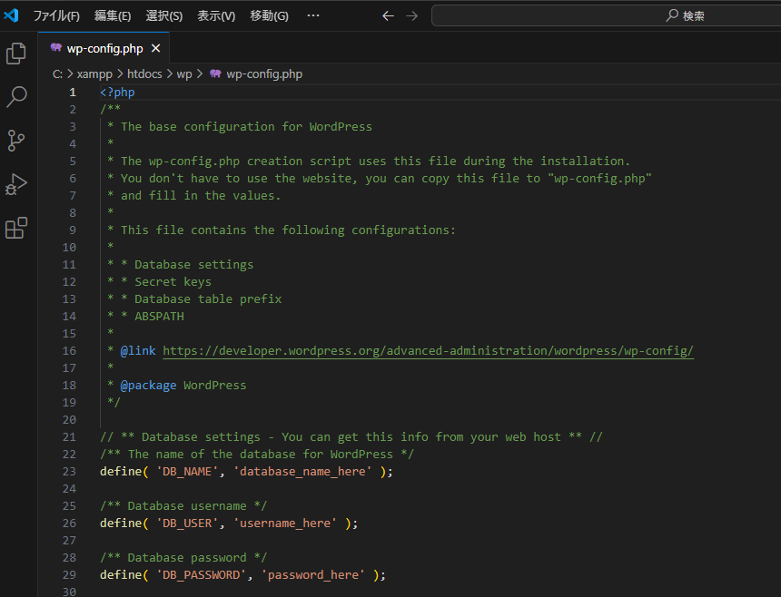 「wp_config.php」をエディタで開いたところ