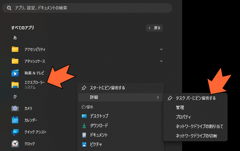 エクスプローラーをタスクバーにピン留め