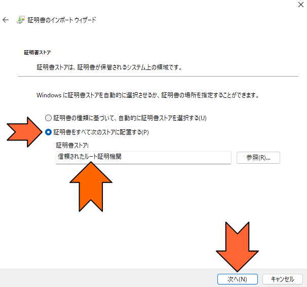 設定を確認して「次へ」をクリック