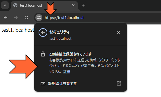 「https://test1.localhost」でアクセスできたところ