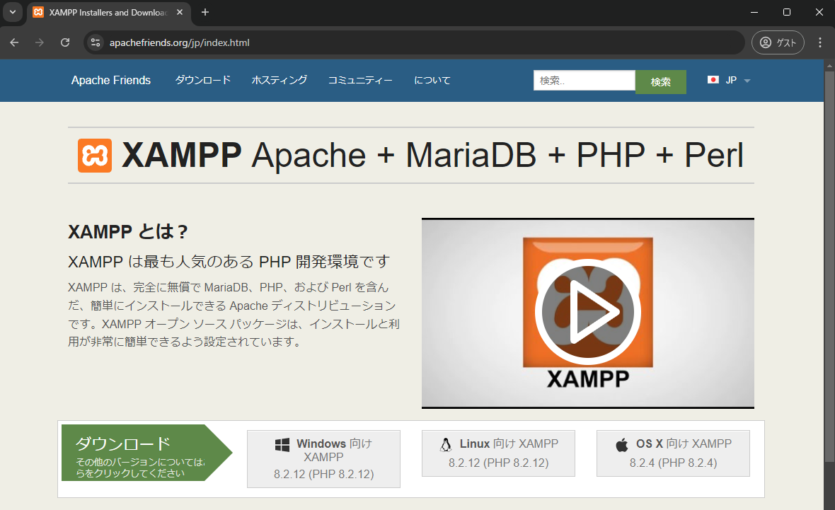 XAMPP公式サイト