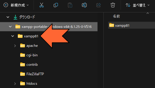 「xampp81」という名前にリネーム