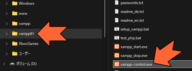 「xampp81」フォルダの直下の「xampp-control.exe」を起動