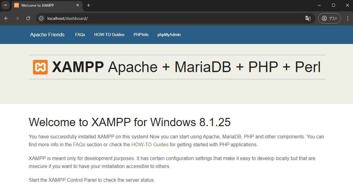 XAMPPのダッシュボード画面