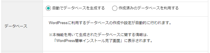 「自動生成」を選択