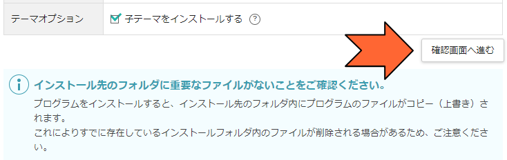 「確認画面へ進む」をクリック