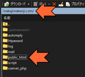 「public_html」を丸ごとダウンロードする