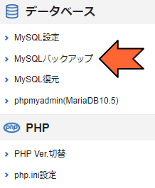 「MySQLバックアップ」をクリック