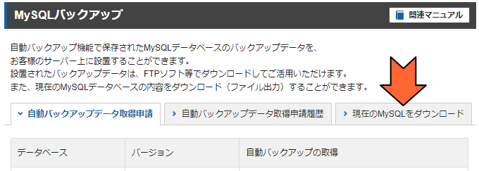 「現在のMySQLをダウンロード」タブをクリック