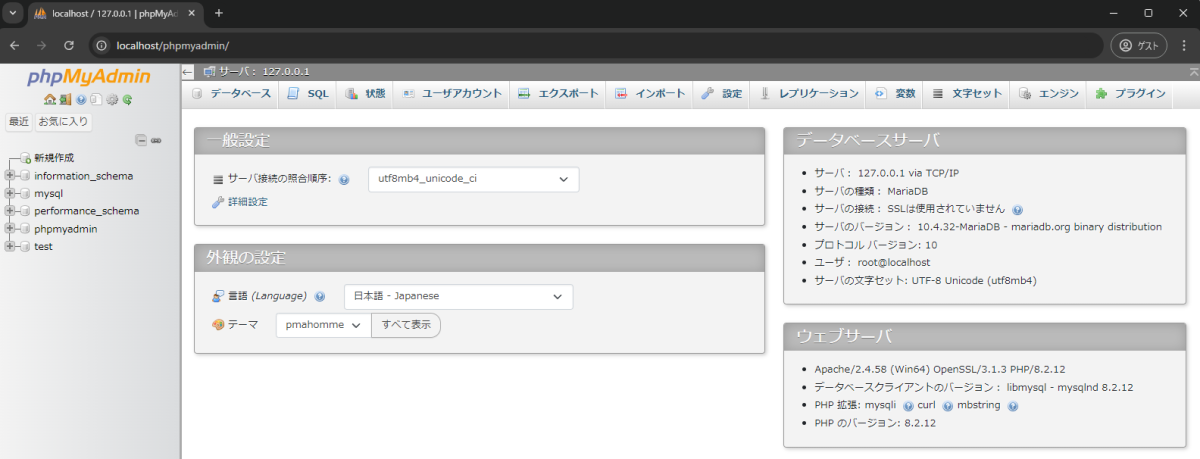 「phpMyAdmin」を起動したところ