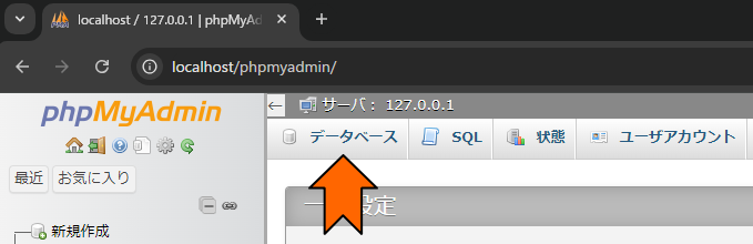 「データベース」をクリック