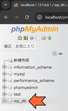 作成したデータベースが一覧に表示された