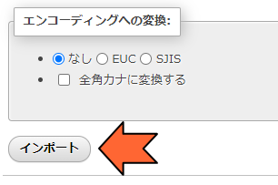 「インポート」ボタンをクリック