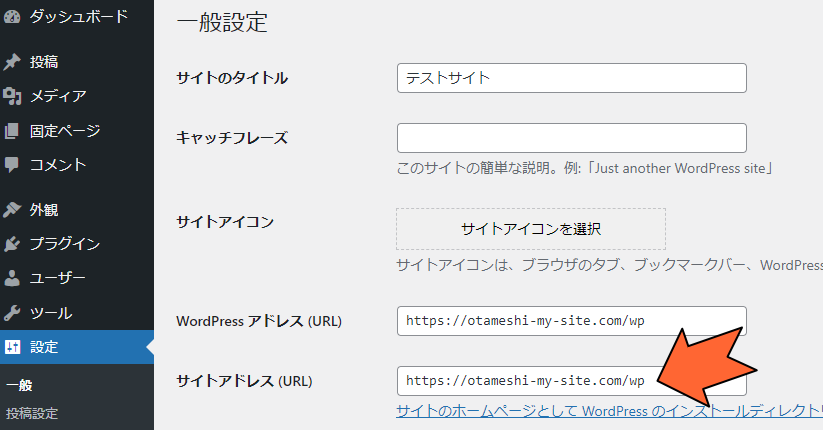 変更前の「サイトアドレス (URL)」