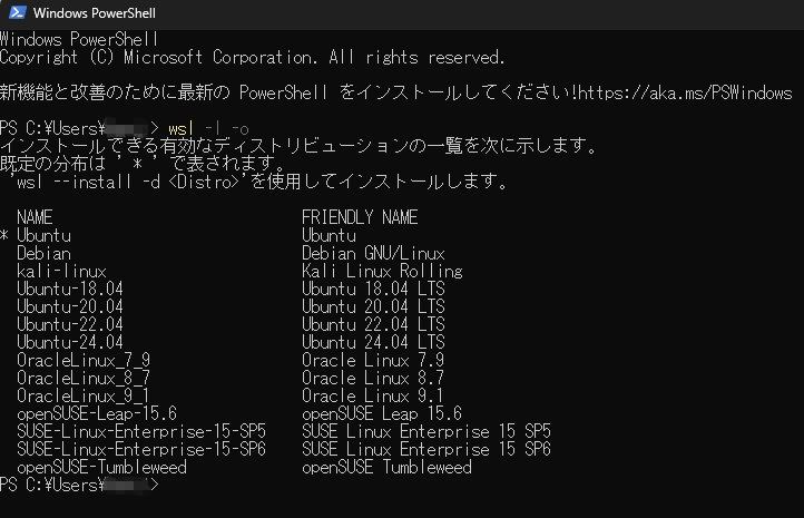 「wsl -l -o」の実行結果