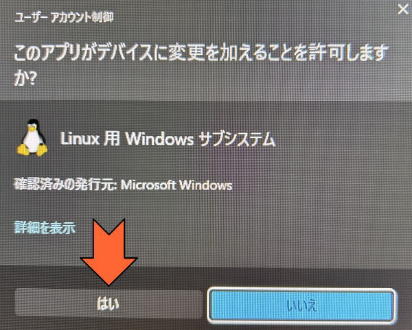 1回目：Linux用Windowsサブシステム