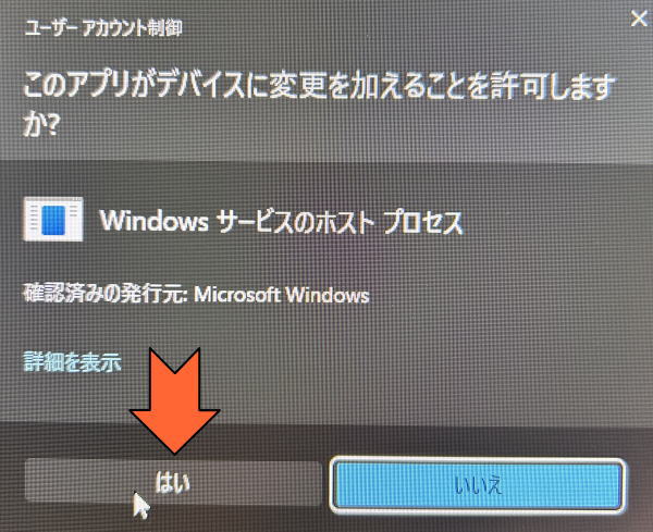 2回目：WIndowsサービスのホストプロセス