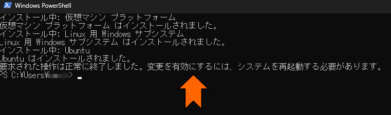 Windowsの再起動を求められる