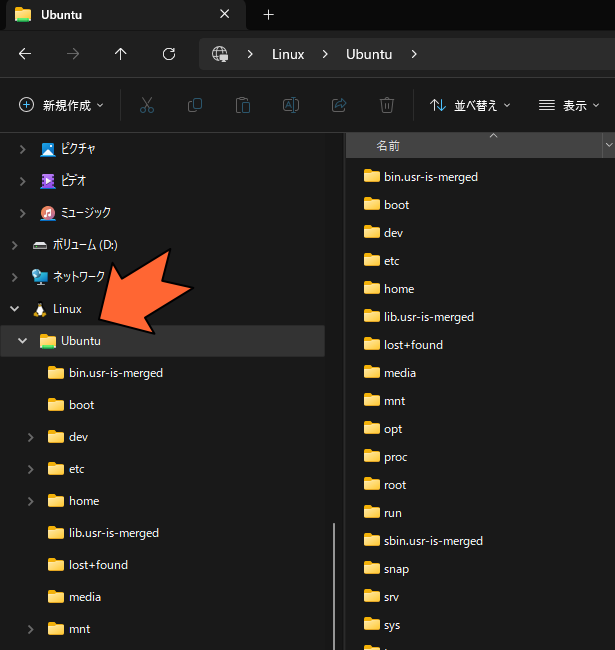 「Ubuntu」のディレクトリをエクスプローラーから参照したところ